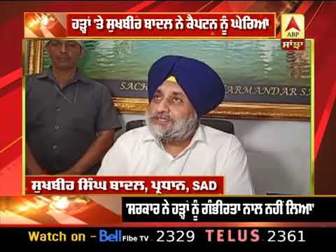 Sukhbir Badal ਦੇ ਇਲਜ਼ਾਮਾਂ `ਤੇ Bajwa ਦਾ ਪਲਟਵਾਰ |