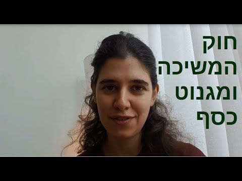 חוק המשיכה - איך למגנט אלייך כסף עם חוק המשיכה?