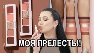 НАДО/ НЕ НАДО: NATASHA DENONA - MINI BIBA | ОБЗОР, СВОТЧИ, ДЮПЫ, МАКИЯЖИ |