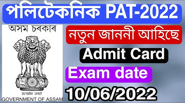 Assam Polytechnic Admission Test 2022 || Assam Polytechnic Admit Card 2022 || PAT Admit card