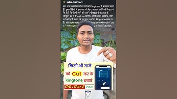 Song Ko Cut Karke Ringtone Kaise Banaye🎶 | Kisi Bhi Mp3 Gane Ko Cut Karke Ringtone Kaise Banaen