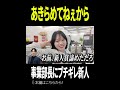あきらめてねぇから!!事業部長にブチギレ新人#ベンチャー #新卒 #切り抜き #hrteam #ヤバイ会社