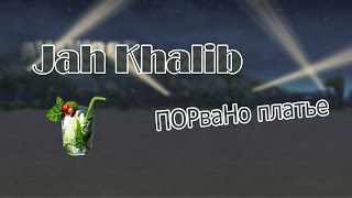 • Jah Khalib - ПОРваНо платье (клип) • Аватария •