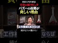 【ラピュタ】パズーの故郷が貧しい理由 岡田斗司夫ジブリ解説　#shorts