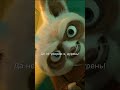 Я ПОБЕДИЛ ТАЙ ЛУНГА Кунг фу Панда Kung Fu Panda Short Shorts