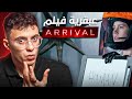 فهم فيلم Arrival الحقيقي 🔍