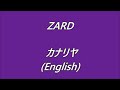 ZARD カナリヤ (English)