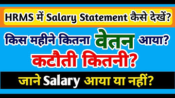 HRMS Salary Statement देखना हुआ आसान! | NPS कटा या नहीं? वेतन किस माह आया? | Bihar Teacher News