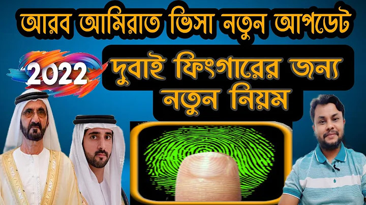 Dubai Visa New Update || Finger New Update 2022 || uae Employment visa 2022 || mashum billah - DayDayNews