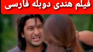 فیلم هندی دوبله فارسی.اکشن،هیجانی.