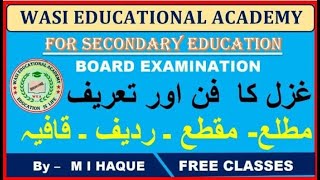 Urdu Gajal By Injmam Sir/JAC &BSEB Board 2024-25/All Competitive Exam