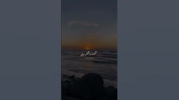 وإني على ثقة من طريقي 