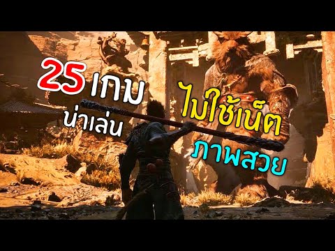 25อันดับเกมมือถือออฟไลน์น่า