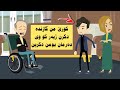 من بریار دا ئەز مالێ ب جهـ بهێلم ژبەر رەفتارێن کورێ خو و هەڤژینا وی دگەل من 