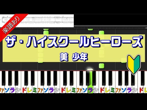 ザ・ハイスクールヒーローズ - 美 少年