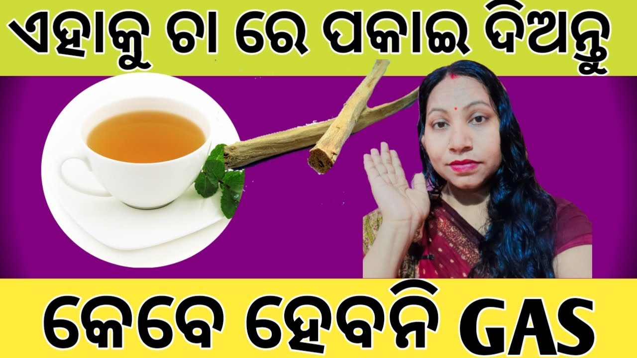Ahaku Cha Re Pakantu Kebe Hebani Gas l Gas Home Remedy In Odia YouTube
