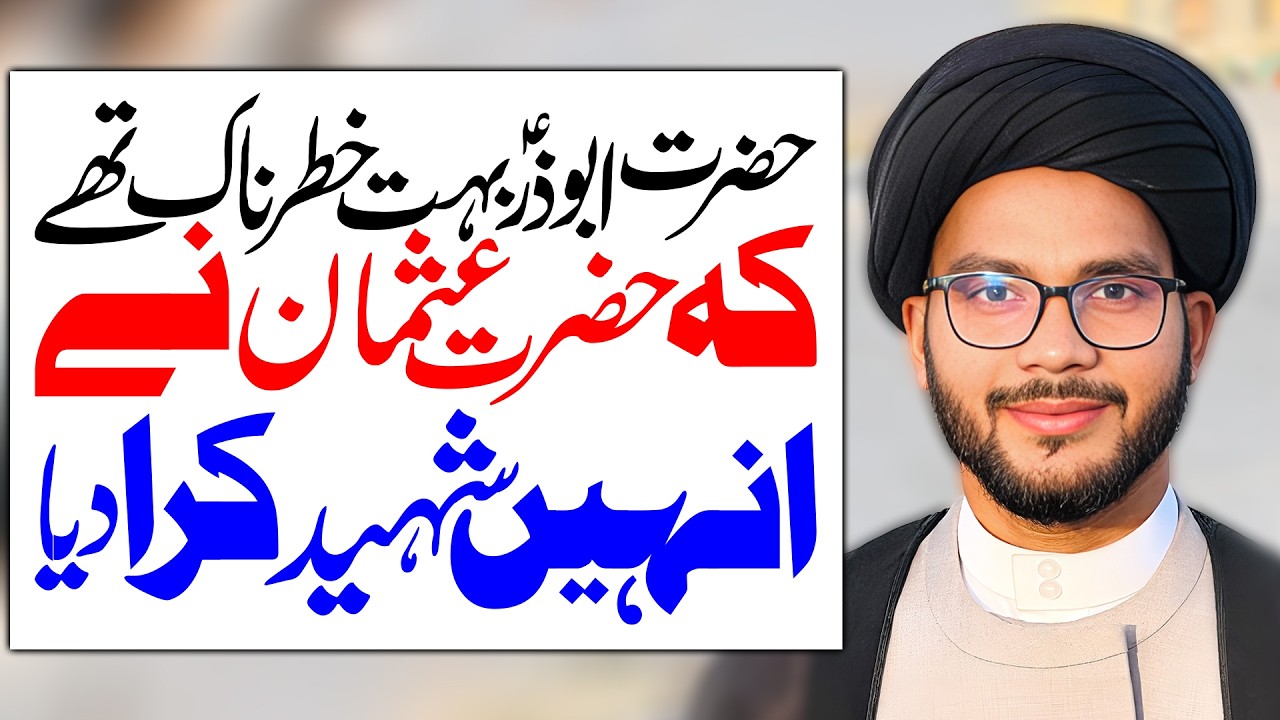 Hazrat AbuZar Bohot Khatarnaak Thay | Maulana Hafiz Syed Zaigham Al Gharavi