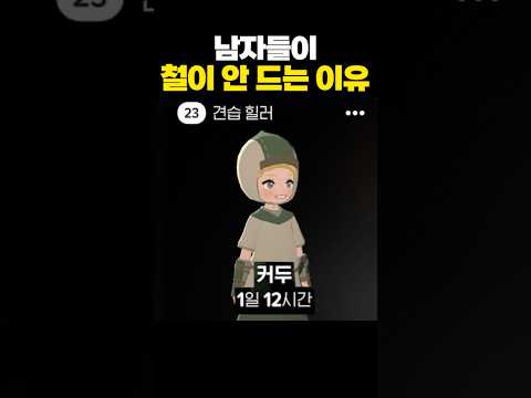 남자들이 <strong>철이</strong> 안 드는 이유