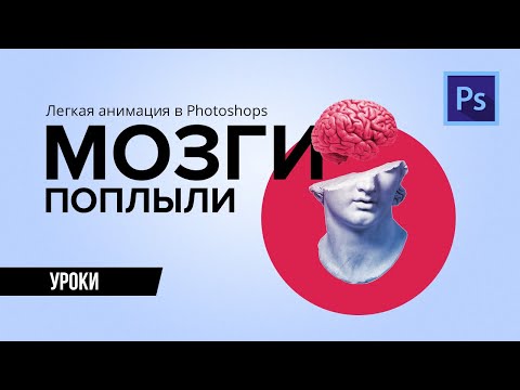 Легкая анимация GIF за несколько минут