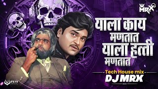 Yala Hatti Mhantaat - Tech House | Yala Kay Mhantaat Hatti Mhantaat | Unique Soundcheck MRX