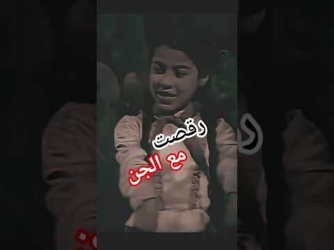 ما سر هاته الأغنية لا تسمعها ابدا اكسبلور رعب دويتو أغاني رعب قصص رعب قصص واقعية Arabia