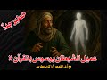 عميل الشيطان يوسوس بالقرآن في برنامج معرفة الحق حلقة رقم ٧٠٠ مع أ د القمص زكريا بطرس 