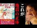【ひろゆき×宮崎哲弥】※この話を聞いてゾッとしました…3月11日に何が起きたの？関西の揺れの真実【ひろゆき 論破 切り抜き 夜な夜な生配信 hiroyuki コラボ 対談 トカラ列島 南海トラフ】