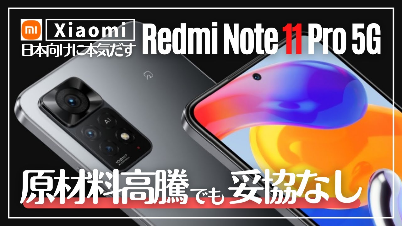Redmi Note 11 Pro 5G おまけ付き 値下げ 【公式通販】