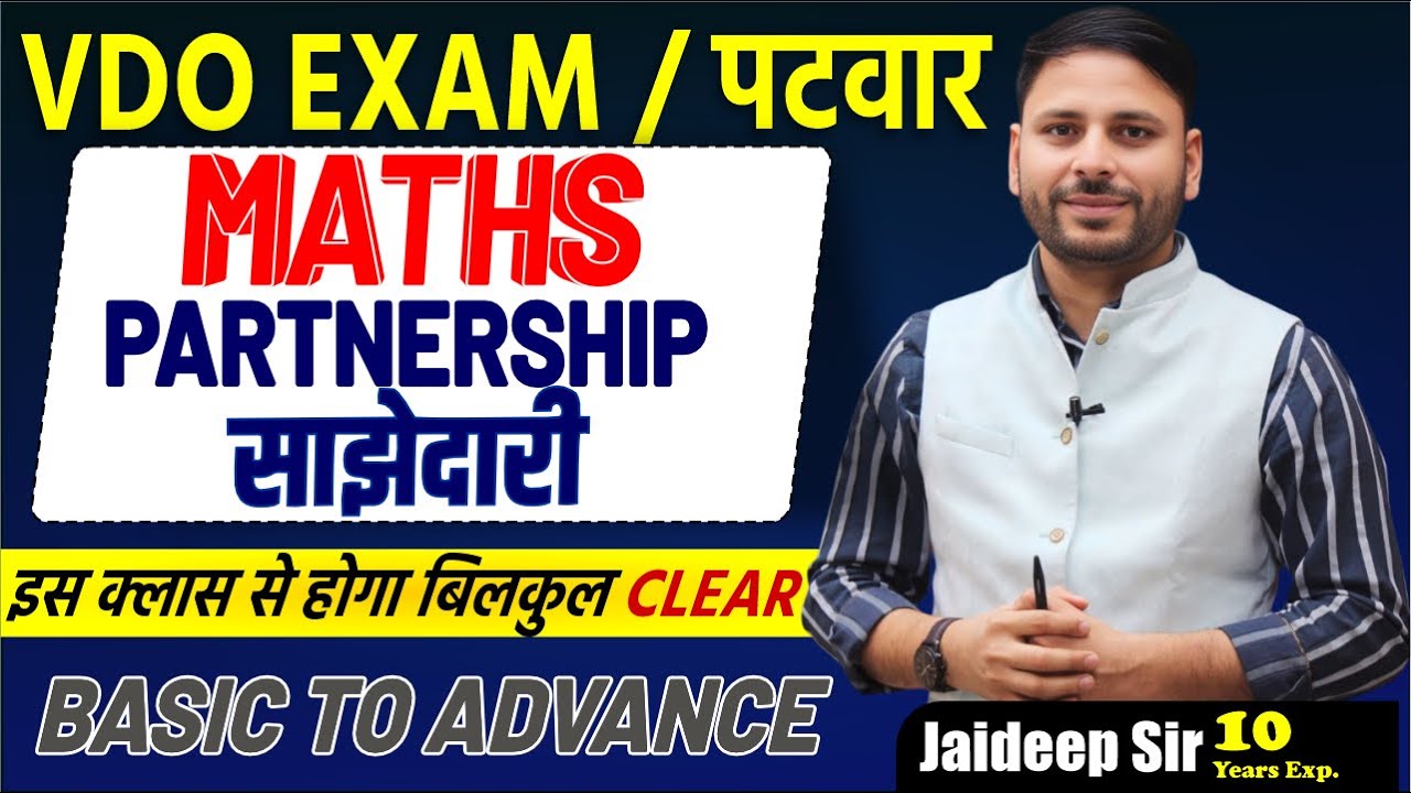 साझा | Partnership | VDO  परीक्षा 2025 | सलेक्शन वाली तैयारी By Jaideep Sir