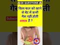 kis phal ko khane se pet..#fruits #gkquiz #gkquestions #gkinhindi #ytshorts