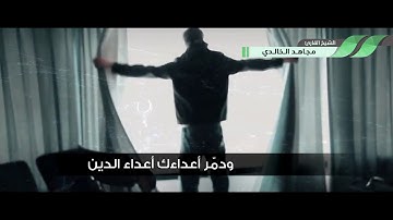 دعاء مؤثر للقارئ مجاهد الخالدي 1437هـ
