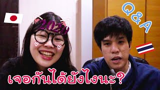 เจอแฟนคนญี่ปุ่นได้ยังไง? (ตอบQ and A Ep.1)