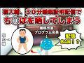 【堀大輔】ショートスリーパーの末路【動画最後に爆笑あり】