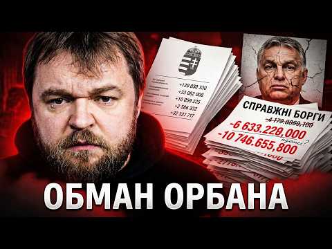 Угорщина по вуха в боргах і з неясним майбутнім