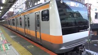 E233系T11編成　三鷹駅発車