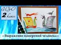 Урок ИЗО 2 класс "Выражение намерений через украшения"