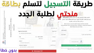 طريقة حجز موعد لاستلام بطاقة منحتي 2022