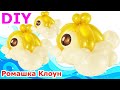 РЫБКА ИЗ ШАРИКОВ фигурки из шариков Balloon Fish DIY TUTORIAL peces con globos @Ромашка Клоун