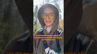 ВЫ ДОЛЖНЫ ТУТ ПОБЫВАТЬ! НАЦИОНАЛЬНЫЙ ПАРК ТАГАНАЙ #горы #путешествия