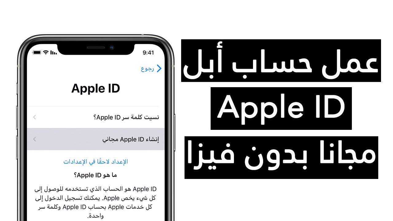 متى يمكنني استخدام ال Apple ID الخاص بي؟