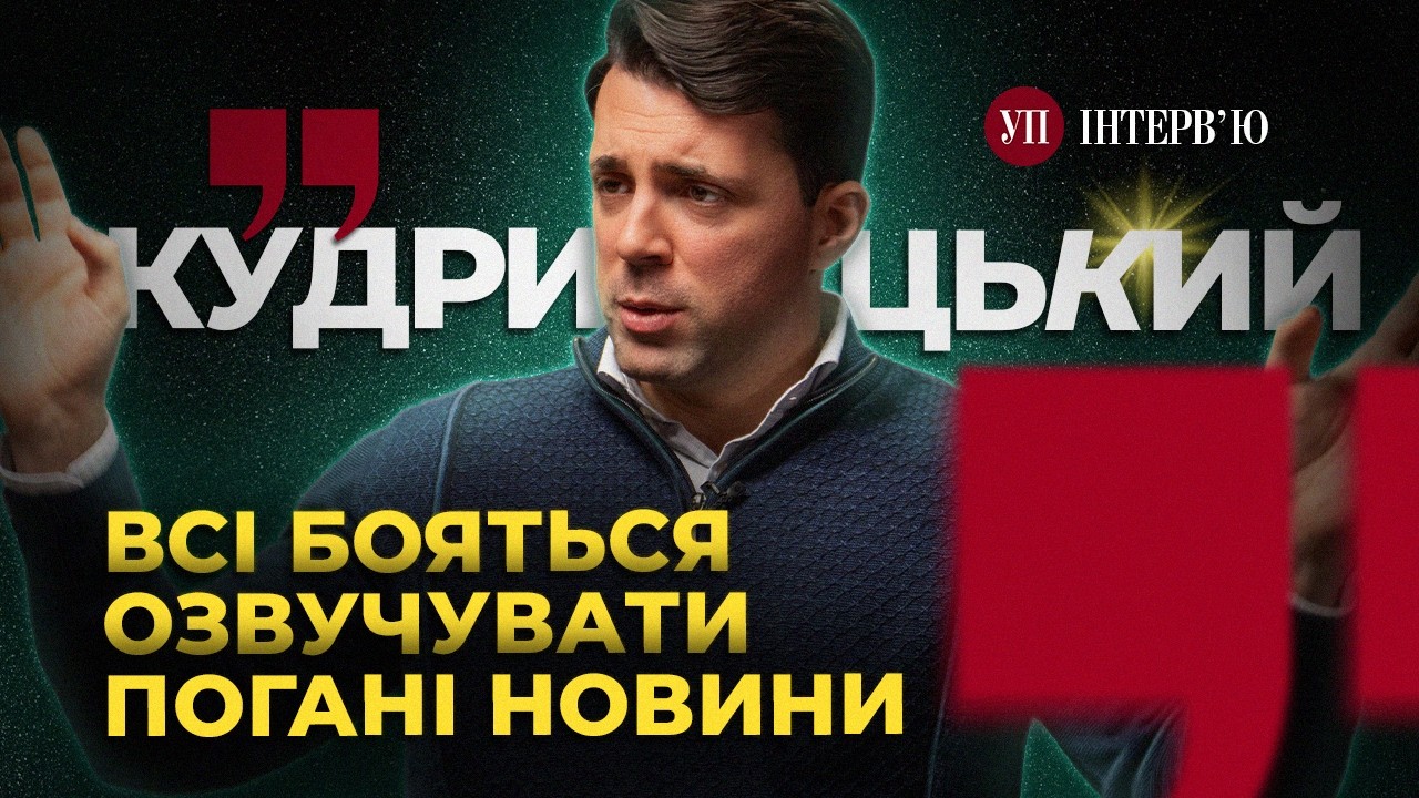Підготовка Києва та Харкова. Болгарські реактори. Незахищені трансофрматори і корупція | КУДРИЦЬКИЙ