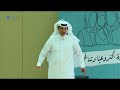 أمسية “تناغم أُسري” مع د. خالد المنيف - برنامج المستشار الزائر