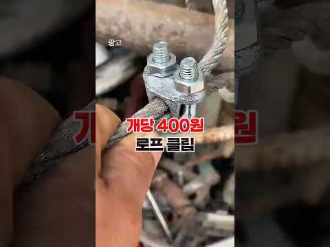 와이어 쩡짱하게 잡아주는 U클립 thumbnail