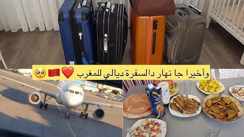 وأخيرا رجعت للمغرب 🇲🇦✈️من بعد 3 سنوات د الغربة💔🥺##