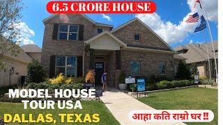 6.5 करोड़ को घर | 6.5 Crore Model house USA| |Dallas texas|Nepali vlogger in USA | Nepali in America