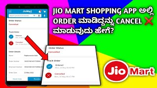 How To Cancel Orders In JioMart Shopping App || Kannada || screenshot 3