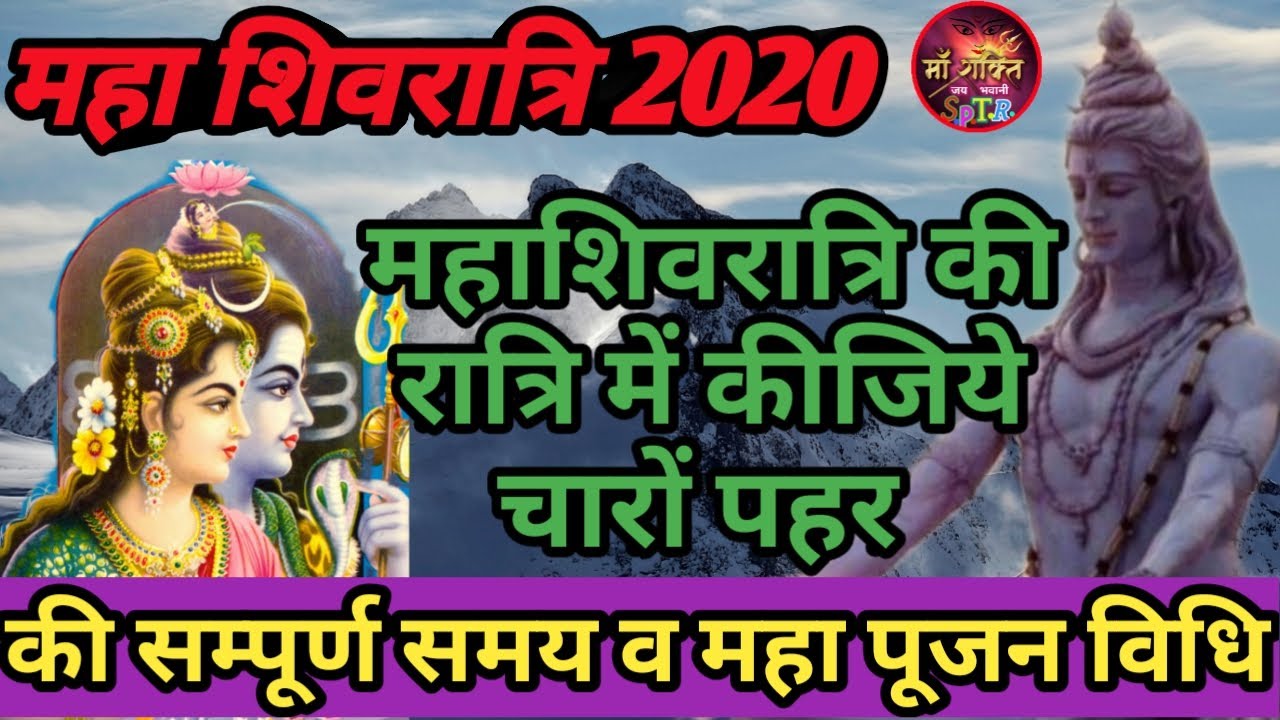 Maha Shivratri 2020 Date Time.shivratri.complete Worship Method And Fast Of Maha Shivratri.