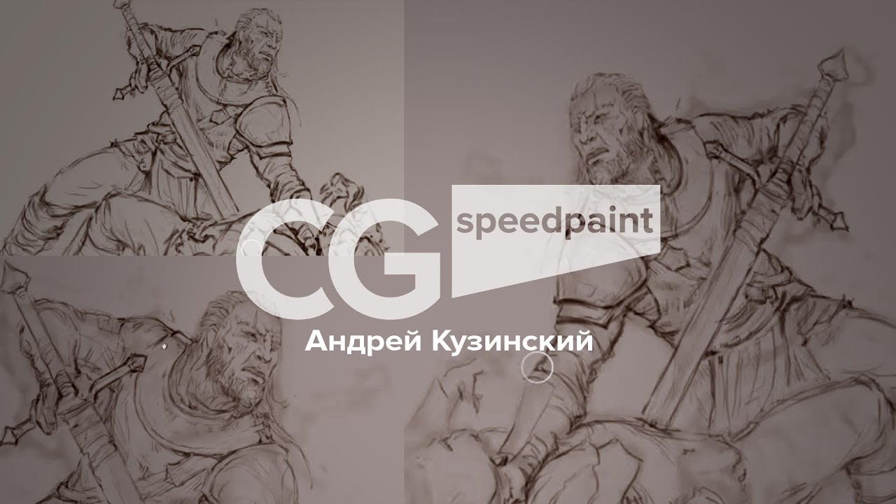 ⁣Рисование. Композиция. Андрей Кузинский. CG Speedpaint