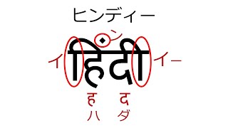 1分30秒でヒンディー語の文字を知ろう screenshot 3