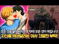 체인소맨 218화 리뷰🔥 충격적인 죽음과 포치타의 결정! 덴지와 아사의 감동적인 순간까지